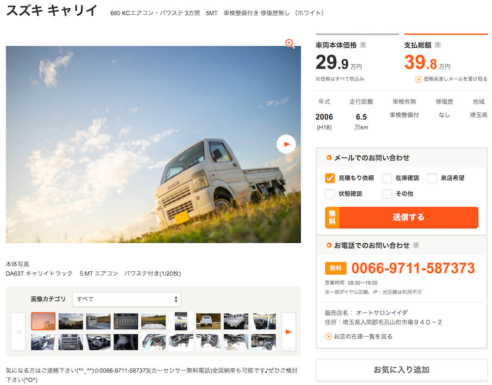 「クルマ写真がカッコよすぎる」と話題の埼玉の中古車店が語る「軽の価格上昇とコロナ禍」の画像1