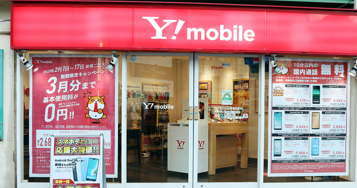 Y!mobile（ワイモバイル）のeSIMサービス、便利だが契約内容には要注意