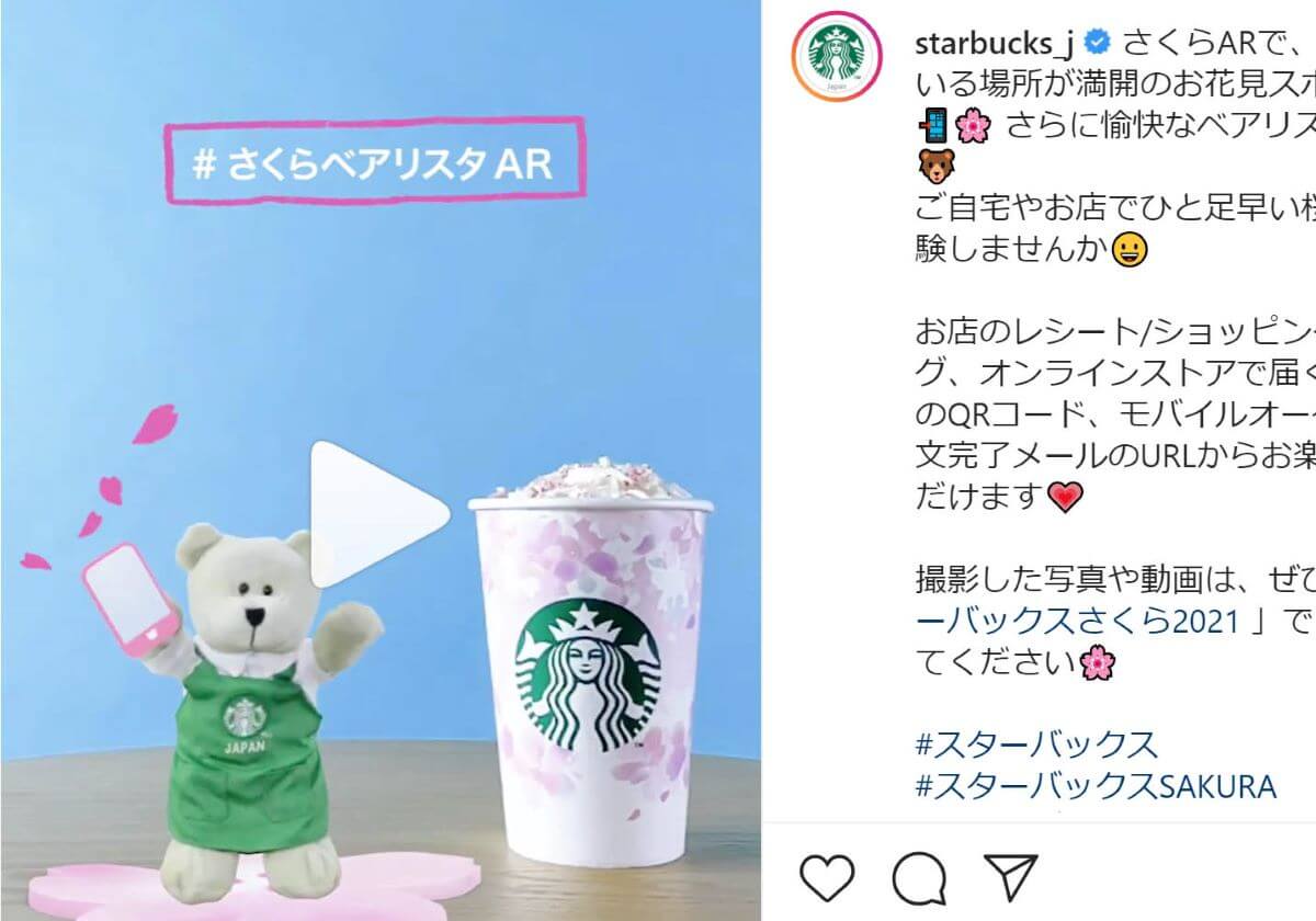 スタバ、ピノ、マウントレーニア…今しか買えない“桜”商品5選！お花見AR