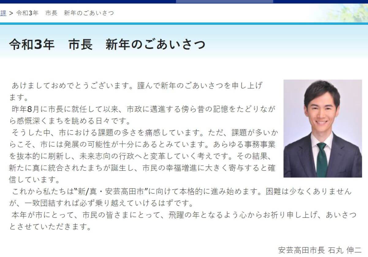 安芸高田市議会が“麻痺”副市長をエン・ジャパンで公募→議会が否決、税金をドブに捨て