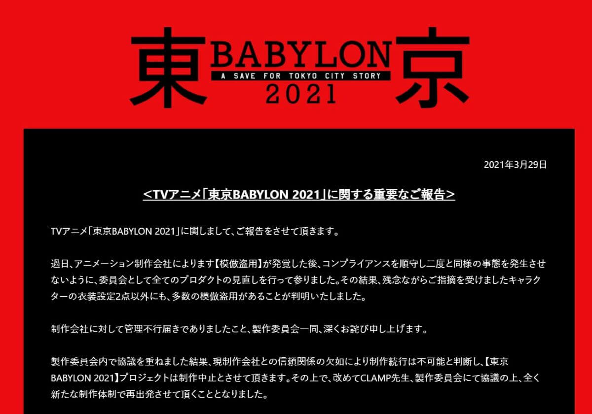 アニメ『東京BABYLON』制作会社、なぜ盗用に走った？背景に業界の超過酷労働の蔓延の画像1