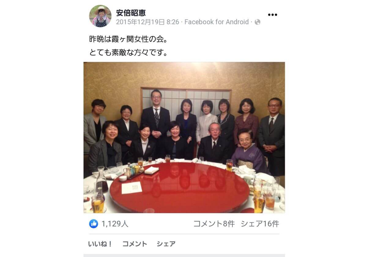 女子トーク炸裂でした 山田内閣広報官 安倍昭恵夫人との 会食 写真が流出で物議