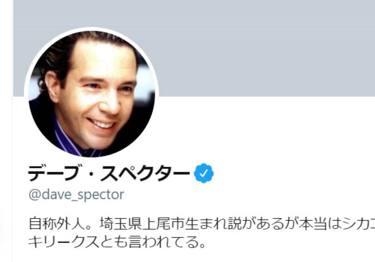 ツイート 内閣広報官にデーブ スペクター起用 飲み会は断らない に官僚から意外な反応