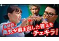 奈緒&シソンヌがラップバトルで党首討論!JTの“スーシャル選挙”動画が異例の人気
