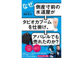 アパレルの常識を変える「スーツのような作業着」なぜ誕生?大炎上から大ヒット商品に