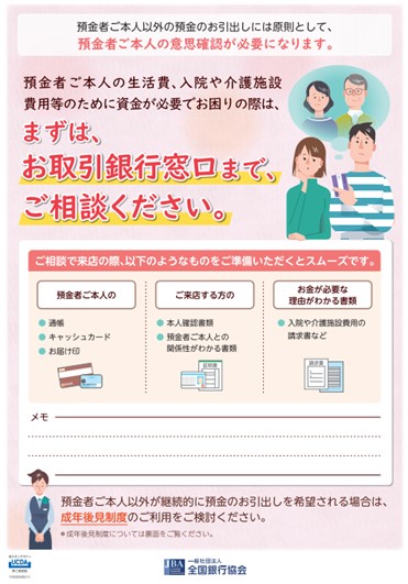 「認知症の老親の銀行預金を引き出せない」問題が深刻化…対処法と成年後見制度の注意点の画像2