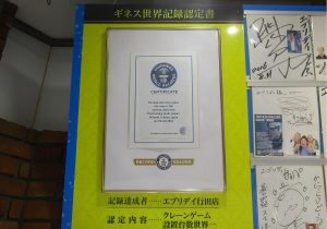 風営法とオンラインクレーンゲームのウラ側…埼玉の“世界一のゲーセン店”が業界の真実