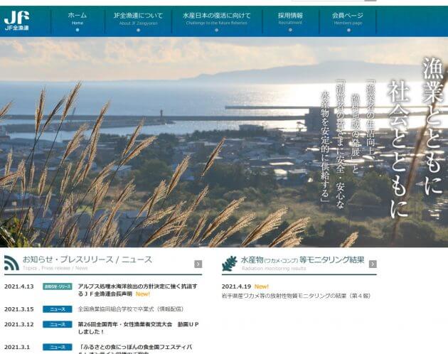 日本の漁業を歪めるドン、岸会長の全漁連“私物化”、不正が次々発覚…使途不明金もの画像1
