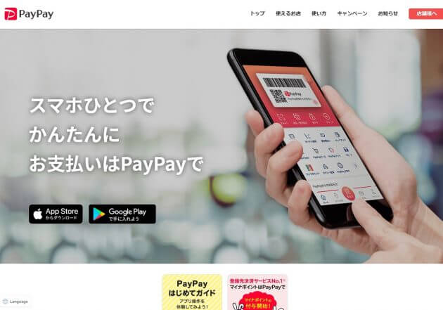 PayPay、手数料無料で加盟店募集→10月から有料化・料率は1カ月前に発表…なぜ？の画像1