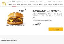 マクドナルド、店舗外に溢れる行列が解消されない意外な理由…店舗訪問で考察