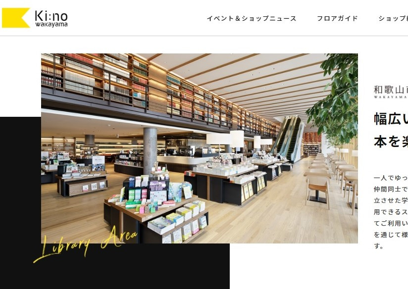 和歌山市、ツタヤ図書館に関する公文書を隠蔽か？8カ月間も議事録なし、追及され逆ギレの画像1