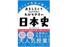 日本史のニュース ビジネスパーソン向けニュースサイトのビジネスジャーナル