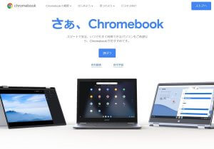 Chromebook、なぜmacOSをシェア逆転？圧倒的安さ＆処理の軽さの秘密