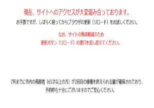ワクチン接種予約、混乱の元凶…官僚はマイナンバーカード混乱と同じ過ちを繰り返し