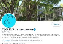 スタジオジブリ「去ってほしい社員の条件」は社訓?宮崎駿監督の働き方の神髄
