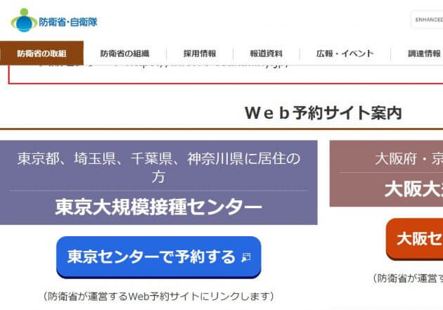 岸防衛相、毎日と朝日新聞出版のワクチン接種“架空予約”に抗議…取材手法が議論呼ぶ