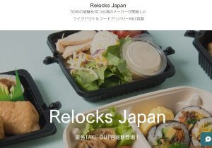 テイクアウト＆デリバリー“最強の容器”開発最前線…こぼれない、家で出来立て料理