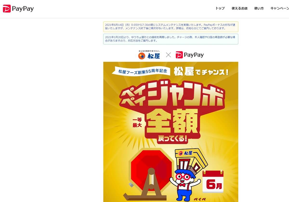 PayPayユーザー、6月の超お得情報！最大「全額」還元、5千円ゲット、手数料無料