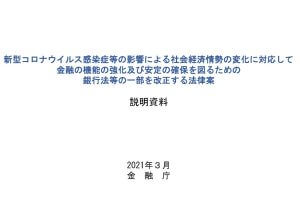 中小企業が外資銀行の“草刈り場”化か…コロナ禍で「改正銀行法」強行、産業空洞化の懸念