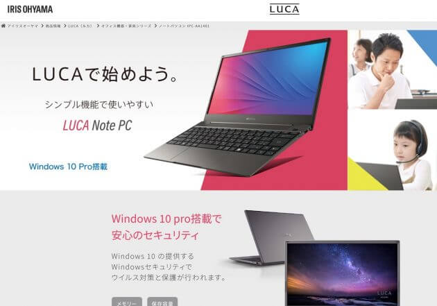 アイリスオーヤマ“5万円”ノートPC、安かろう悪かろう？専門家が厳しいレビューの画像1
