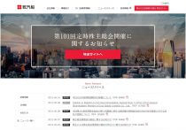 富士興産に敵対的TOB…ファンドの背後に「任天堂の創業家」と「村上ファンド」か