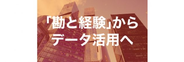 セミナー「変わり始めた不動産業界のデジタル化最前線」（セールスフォース・ドットコム）の画像2
