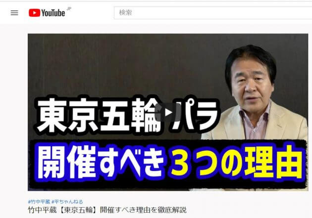 また炎上…竹中平蔵氏「スペイン風邪でも五輪やった」の“まやかし”を外務省関係者が指摘