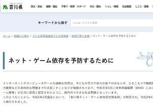 毎日新聞「香川県が“幸福追求権は基本的人権ではない”と主張」と報道→県が否定→毎日が記事訂正