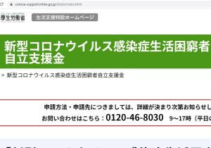 生活困窮者自立支援金も住居確保給付金も“穴だらけ”…来年3月以降、破産者続出？
