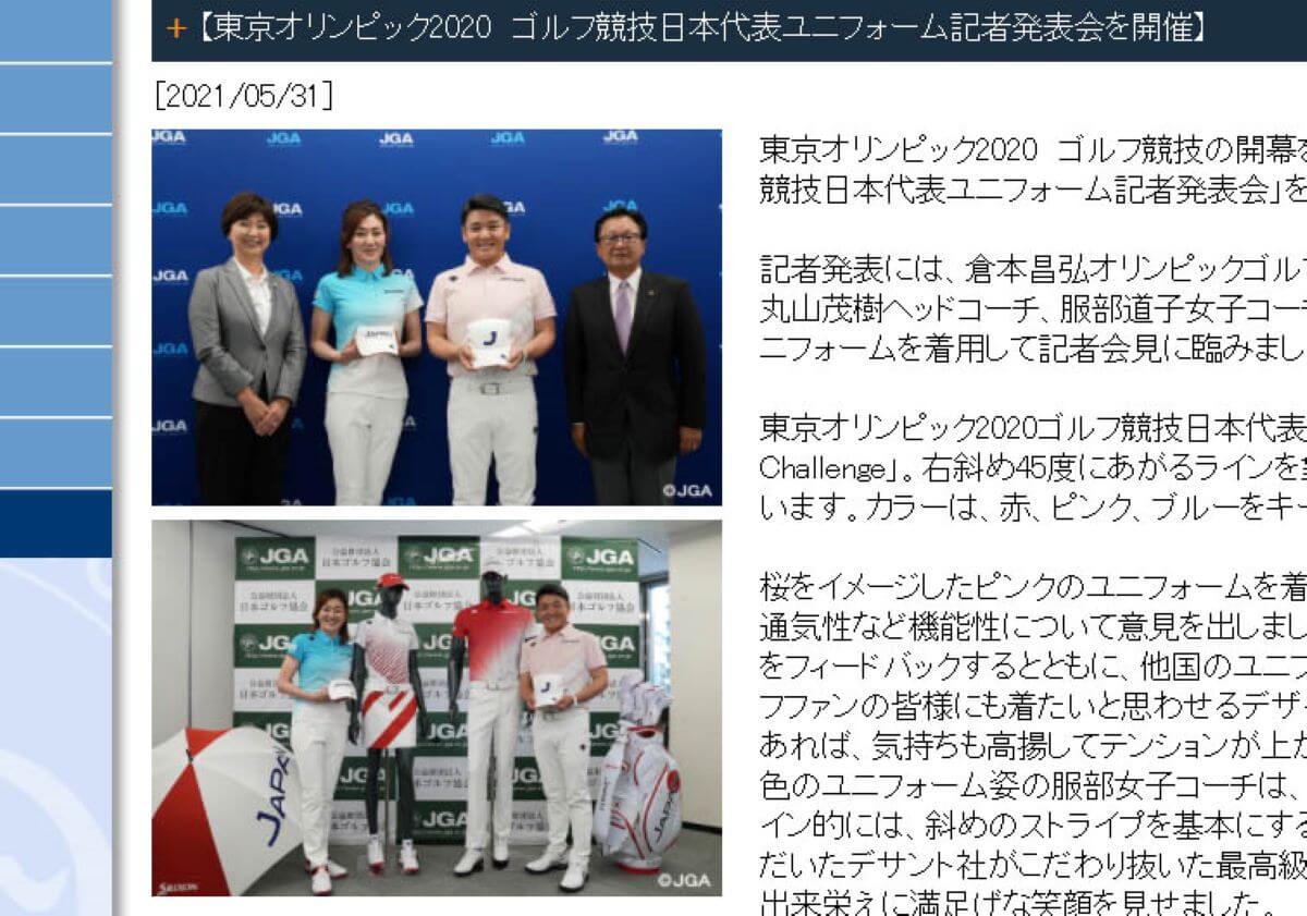 韓国・中央日報、五輪ゴルフ日本代表ユニ「旭日旗」と謎の批判韓国人からも呆れ声