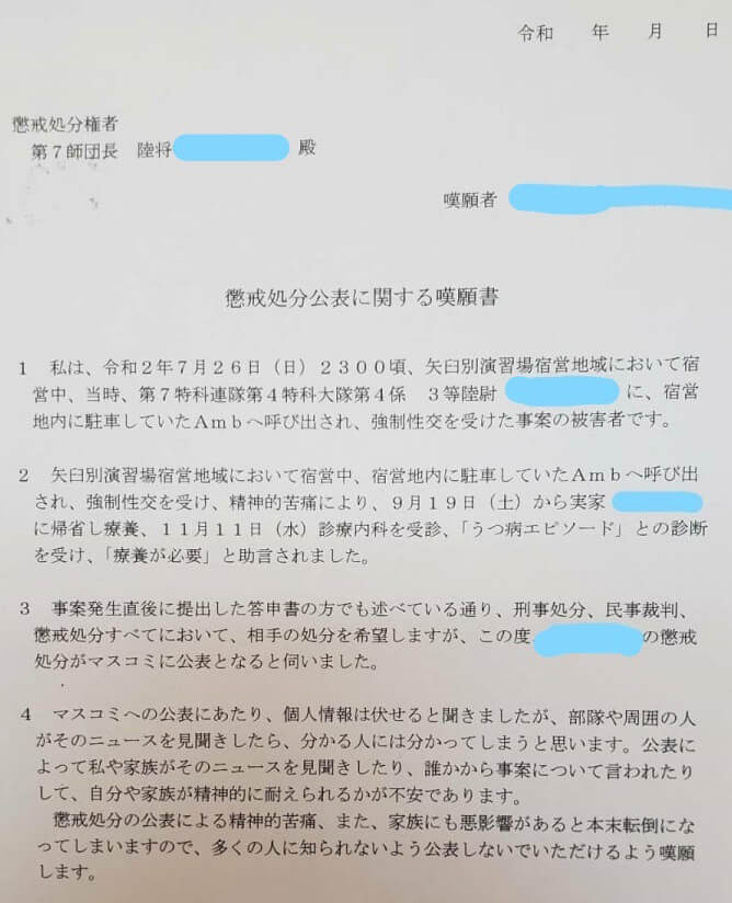 防衛省と陸幕が嘆願書の作成に関与していたとすれば 幹部の責任が問われる 女性自衛官 性的暴行 パワハラ被害 ビジネスジャーナル