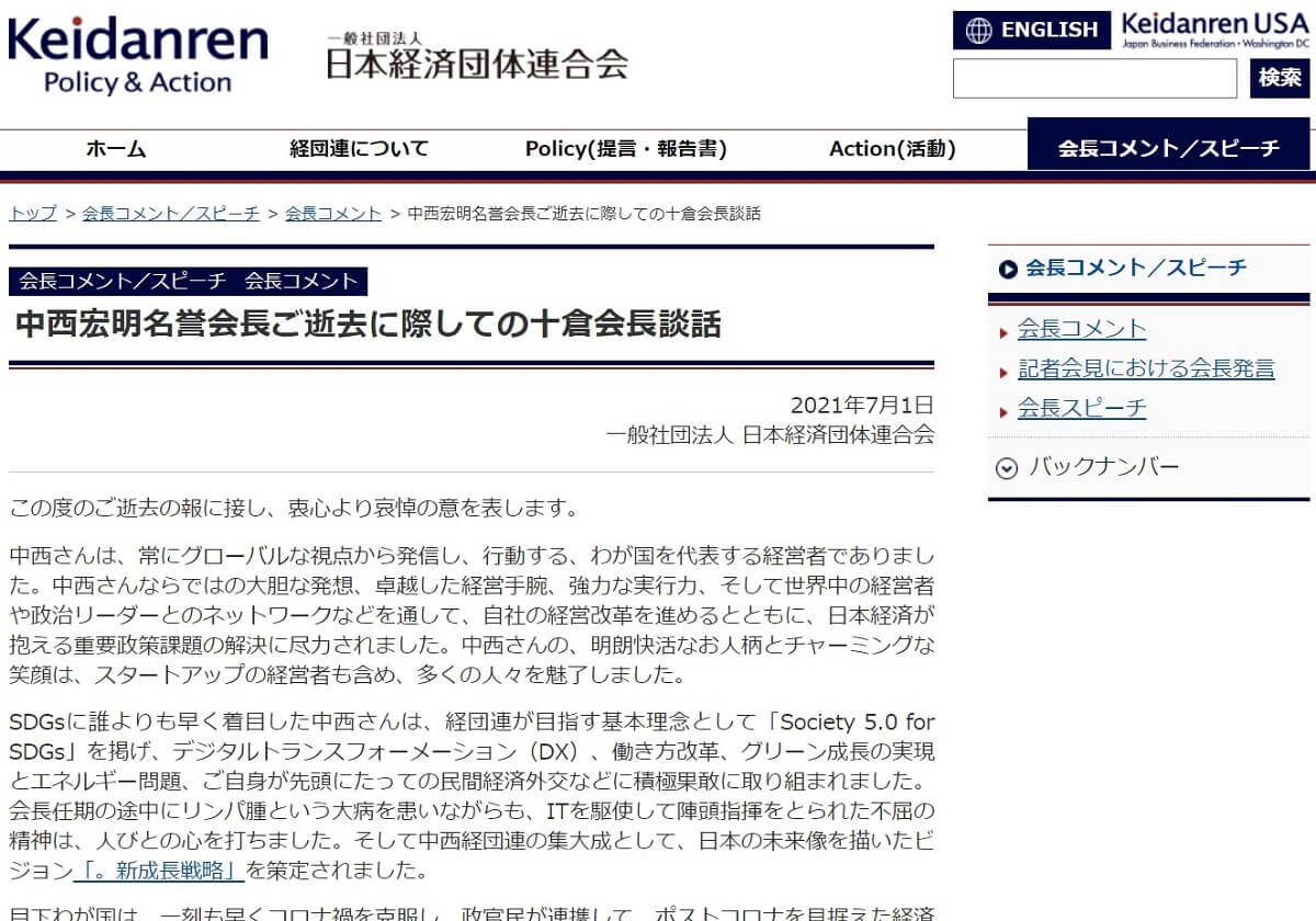中西宏明氏は 戦死 なのか 巨艦 日立を経営危機からv字復活 経団連の改革に尽力