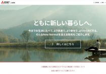 三菱電機、脱・総合電機メーカーを加速、容赦なき改革の裏側…不採算事業を分社化