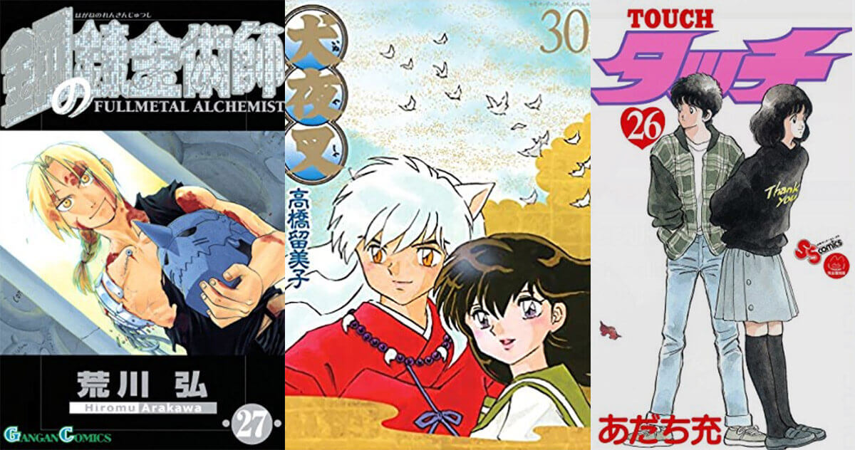少年漫画 最終回が最高だったランキング 3位 タッチ 2位 鋼の錬金術師 1位は