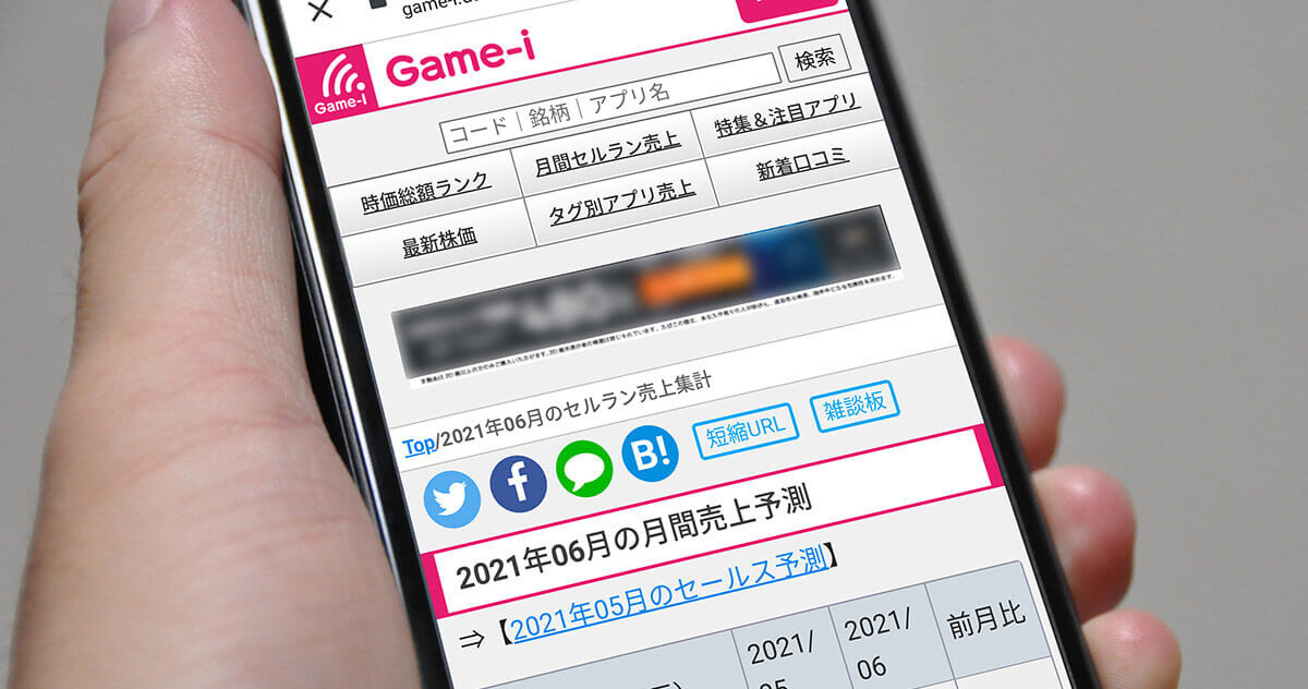 月間アプリゲーム売上予測ランキング 3位プロスピ 38億円 2位モンスト 49億円 1位 107億円 は 2021年6月