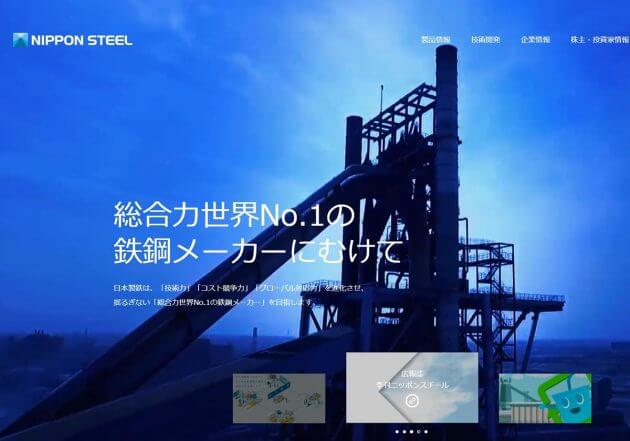 巨大鉄鋼メーカー・日本製鉄、知られざる構造改革の内実…EVシフトの激変を生き抜く経営の画像1