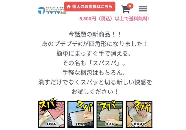 手でまっすぐ切れるプチプチ「スパスパ」の衝撃…フリマ商品の梱包が奇跡的に楽になる！
