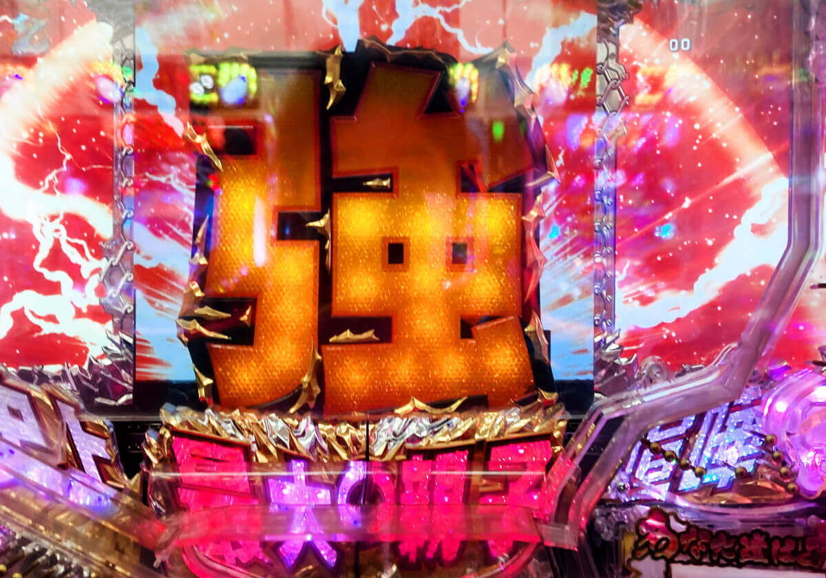 甘デジ 15r比率85 の強rush完備 史上最大級コンテンツの未来にも期待 パチマックス