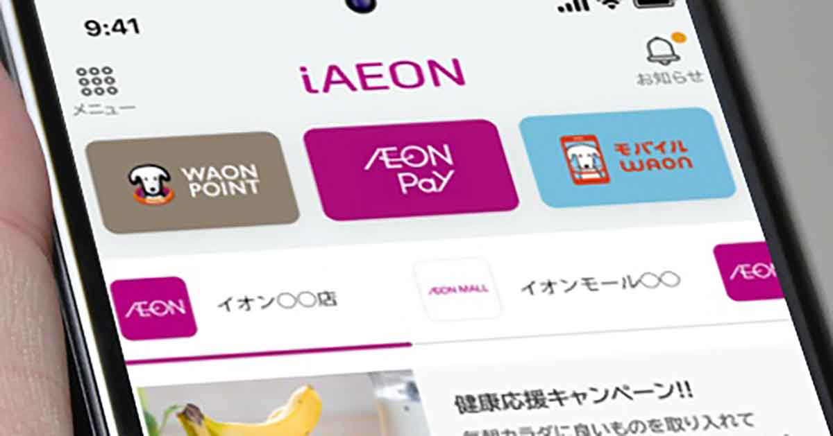 どうなる「WAON」「WAONポイント」？ イオンのスマホ決済機能「AEON Pay」が9月から登場！
