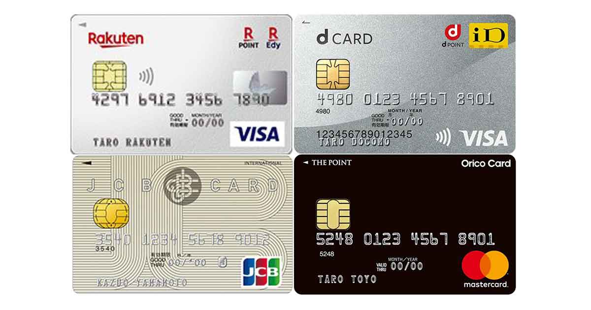 年会費無料のクレジットカード顧客満足度ランキング、3位オリコカード、2位JCBカード、1位はCMが印象的なあのカード！
