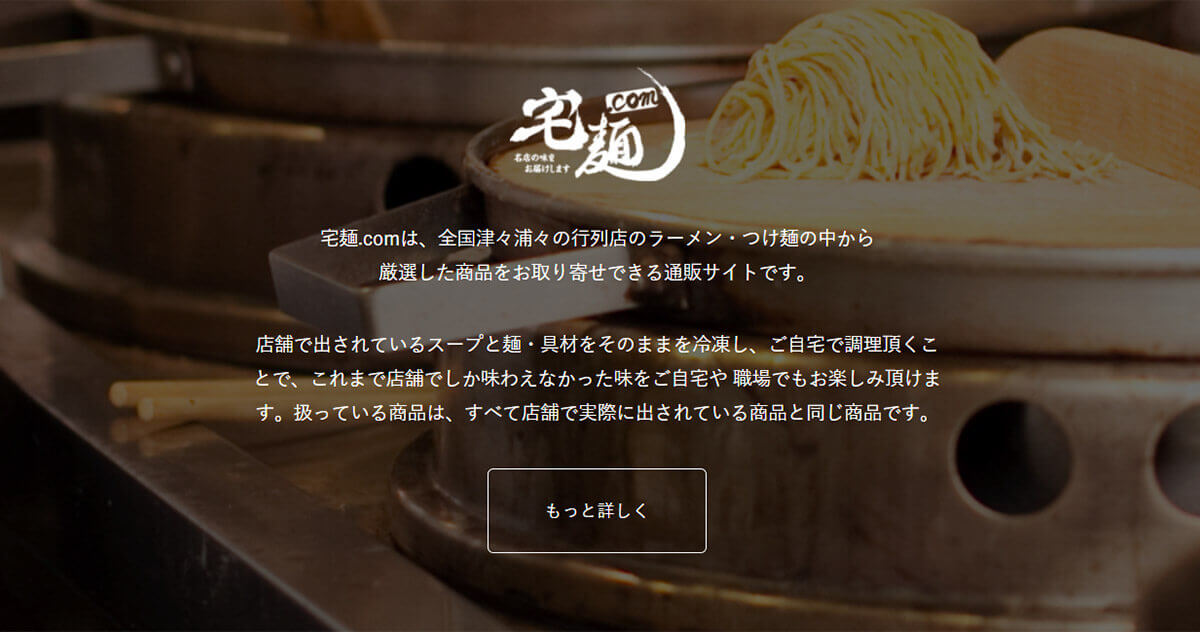 人気ラーメン通販サイト「宅麺.com」が会員数30万人突破！ 人気急上昇の理由とは!?