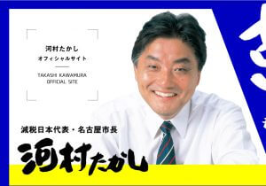 “異常な市長” 河村たかし、トヨタが異例の抗議声明発表の理由…“メディア露出”政治家の暴走