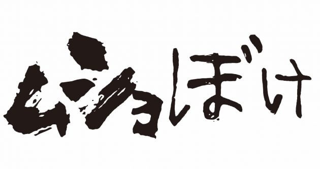 元ヤクザの戸惑いと笑いを描いたドラマ『ムショぼけ』の熱狂【沖田臥竜コラム】の画像3