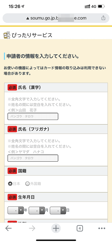 「特定給付金二回目」詐欺メール急増に要注意…免許証画像やカード番号の登録を促すの画像4