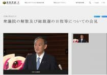 解散権も人事権も剥奪されレームダック化…自民党内、菅首相“引きずり下ろし”の舞台裏
