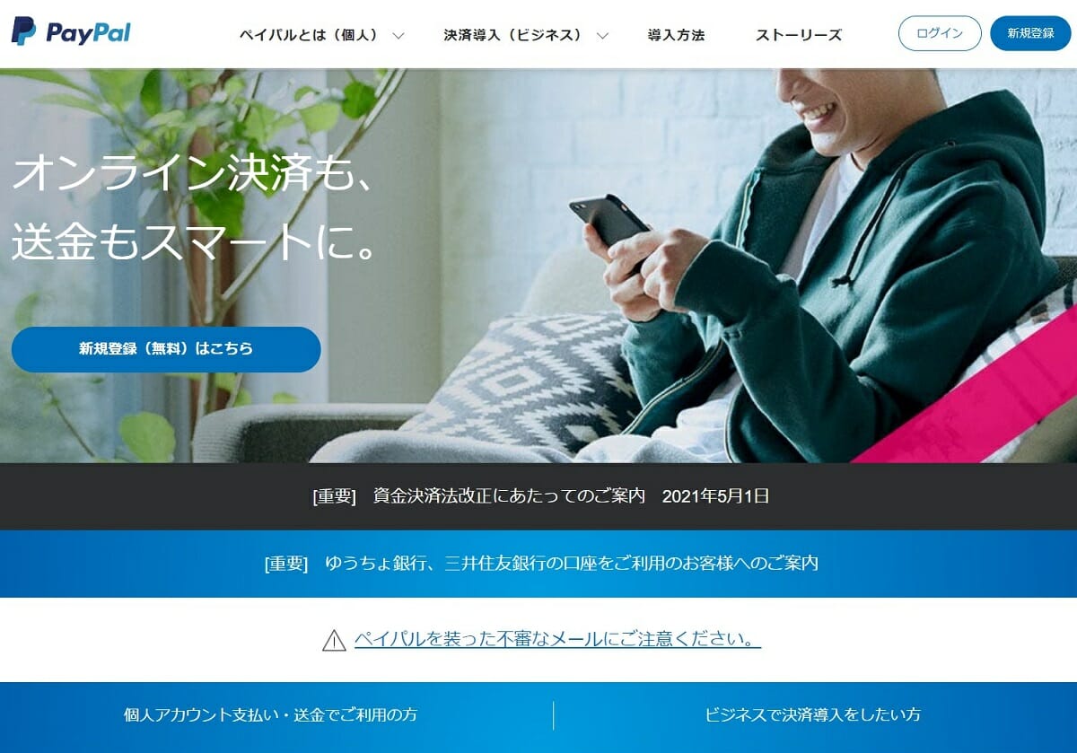 日本の大企業が将来価値を見抜けなかった「ペイディ」を米ペイパルが買収する狙いの画像1