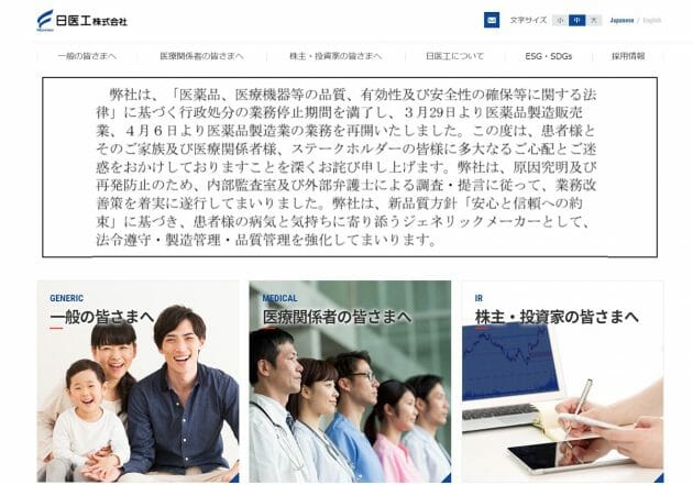 睡眠薬混入、検査不合格の錠剤を再加工…ジェネリック医薬品「不信」が深刻