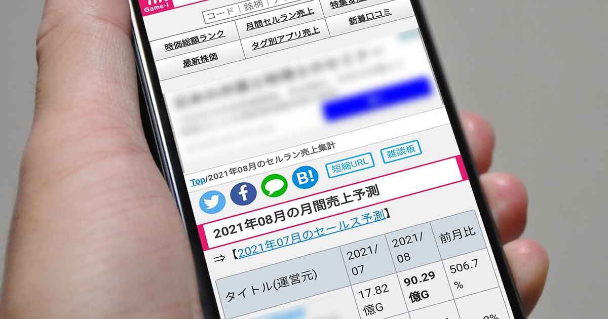 月間アプリゲーム売上予測ランキング 3位プロスピ 47億円 2位ウマ娘 80億円 1位 90億円 は 2021年8月