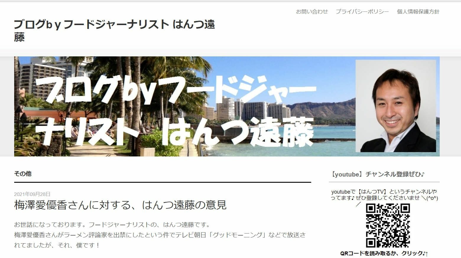 梅澤愛優香さんへのラーメン評論家のセクハラ的反論が「読むに堪えない」と物議