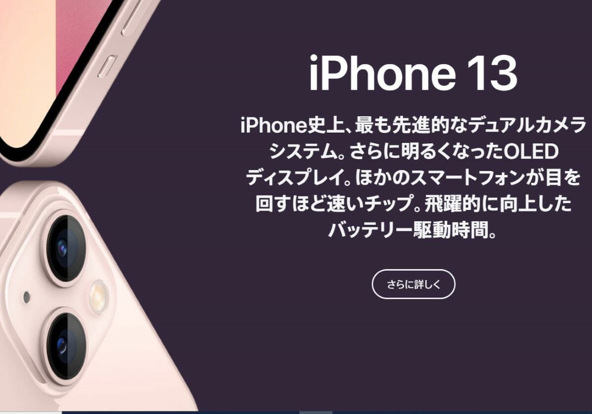 iPhone 13、USB‐Cではなく不評のLightningが継続された“納得の理由”